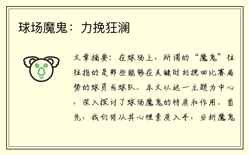 球场魔鬼：力挽狂澜