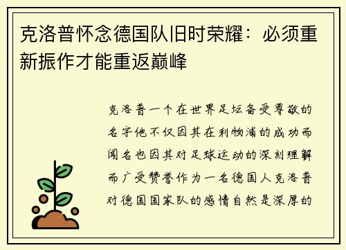 克洛普怀念德国队旧时荣耀：必须重新振作才能重返巅峰