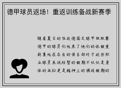 德甲球员返场！重返训练备战新赛季