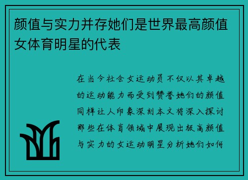 颜值与实力并存她们是世界最高颜值女体育明星的代表